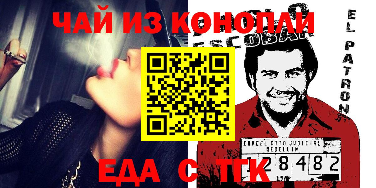 Менделеевск  Еда ТГК конопля  Вход с VPN 