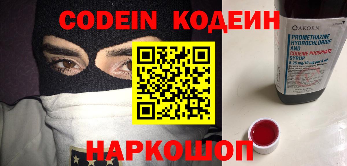 Менделеевск  Кодеиновый сироп Lean Purple Drank  Codein напиток Lean (лин)  Вход с VPN 