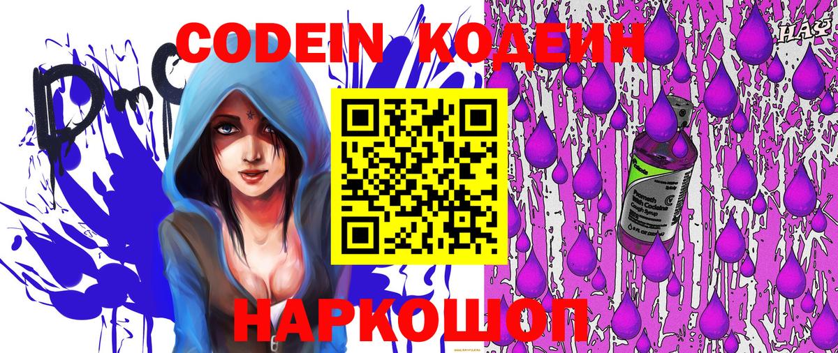 Codein Purple Drank Менделеевск