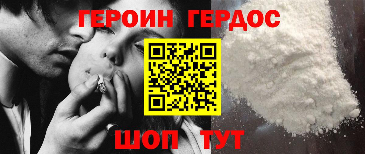 ГЕРОИН Афган Менделеевск