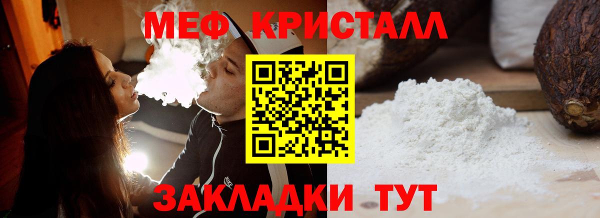 Меф кристаллы  Вход с VPN  Менделеевск  МЕФ  Меф мука 